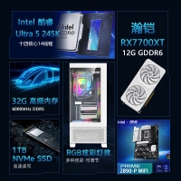 【酷睿Ultra 5 245K主机】酷睿Ultra 5 245K/Z890/32G/1TB/RX7700XT电竞游戏主机