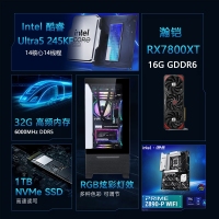 【酷睿Ultra 5 245KF主机】酷睿Ultra 5 245KF/Z890/32G/1TB/RX7800XT电竞游戏主机