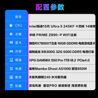 【酷睿Ultra 5 245KF主机】酷睿Ultra 5 245KF/Z890/32G/1TB/RX7800XT电竞游戏主机