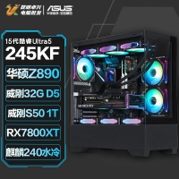 【酷睿Ultra 5 245KF主机】酷睿Ultra 5 245KF/Z890/32G/1TB/RX7800XT电竞游戏主机