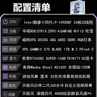 【酷睿i9 14900KF主机】酷睿i9 14900KF/Z890/48G/1TB/RTX4080s电竞游戏主机