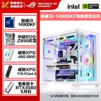 【酷睿i9 14900KF主机】酷睿i9 14900KF/Z890/48G/1TB/RTX4080s电竞游戏主机