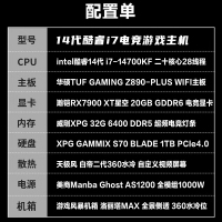 【酷睿i7 14700KF主机】酷睿i7 14700KF/Z890/32G/1TB/RX7900XT电竞游戏主机