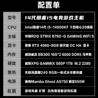 【酷睿i5 14600KF主机】酷睿i5 14600KF/B760/32G/1TB/RTX4060电竞游戏主机