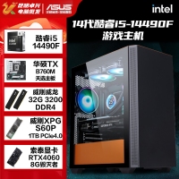 【酷睿i5 14490F主机】酷睿i5 14490F/B760M/32G/1TB/RTX4060电竞游戏主机