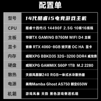 【酷睿i5 14490F主机】酷睿i5 14490F/B760M/32G/1TB/RTX4060电竞游戏主机