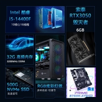【酷睿i5 14400F主机】酷睿i5 14400F/B760M/32G/1TB/RTX5050电竞游戏主机