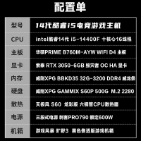 【酷睿i5 14400F主机】酷睿i5 14400F/B760M/32G/1TB/RTX5050电竞游戏主机