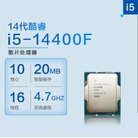 【酷睿i5 14400F主机】酷睿i5 14400F/B760M/32G/1TB/RTX5050电竞游戏主机