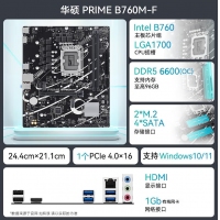 华硕PRIME B760M-F D5 主板 6+1+1相供电/双M.2接口/神光同步
