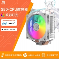 天极风 S50 白色 炫彩版 四铜管CPU散热器 支持双平台