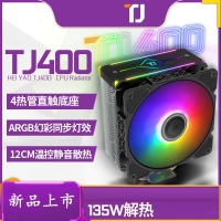 天极风散热器 TJ400 ARGB幻彩散热器风扇台式机电脑铜管静音幻彩版