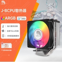 天极风J-8 黑色四铜管 ARGB CPU风冷散热器台式机电脑1700静音风扇无限镜顶盖