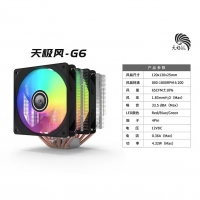 天极风G6 双塔六热管风冷散热器台式机电脑CPU双风扇温控超频AM5