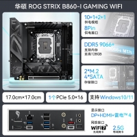 华硕ROG STRIX B860-I GAMING WIFI玩家国度电竞ITX主板 支持 CPU 285K/265K/265KF
