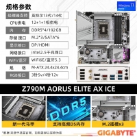 技嘉 Z790M A ELITE AX ICE 冰雕主板 支持CPU 14900K/13700K处理器