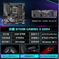 技嘉（GIGABYTE）魔鹰 B760M GAMING X主板DDR5 支持CPU 1390013700KF
