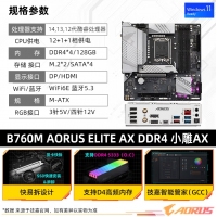 技嘉 B760M A ELITE AX DDR4 小雕主板 支持12/13/14代CPU