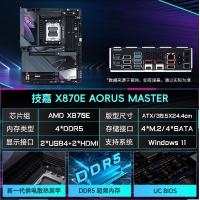 技嘉（GIGABYTE）超级雕X870E AORUS MASTER主板DDR5支持AMD CPU AM5 9900X/9700X