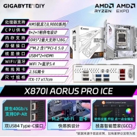 技嘉 X870I AORUS PRO ICE 迷你冰雕主板 支持AMD CPU AM5 9900X/9700X/7800X3D