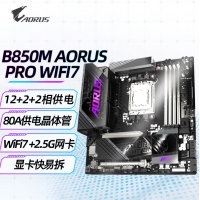 技嘉（GIGABYTE）电竞雕 B850M A PRO WIFI7 主板DDR5支持AMD CPU AM5 7900X3D