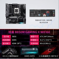 技嘉（GIGABYTE）魔鹰X B850M GAMING X WIFI6E主板DDR5支持AMD CPU AM5 7900X3D