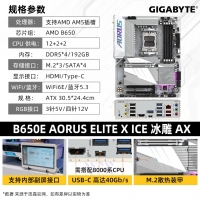 技嘉（GIGABYTE）冰雕B650E AORUS ELITE X AX ICE主板DDR5支持AMD CPU AM5