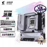 技嘉（GIGABYTE）冰雕 B650M AORUS ELITE AX ICE主板DDR5支持AMD CPU AM5 7900X