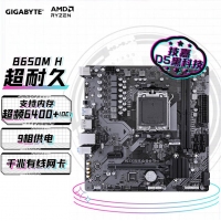技嘉（GIGABYTE）超耐久B650M H主板DDR5支持AMD CPU AM5 7800X3D/7700X/7600X
