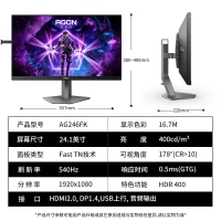 AOC 爱攻迅猛龙 AG246FK 原生540Hz 0.3MSFPS 职业比赛高刷 电竞游戏显示器