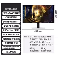三星 27寸 S27DG610SC OLED 2K240HZ 0.03MS 超薄金属机身 护眼显示器